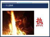 序言 科學(xué)探索之旅-初中物理八年級(jí)上冊(cè) 同步教學(xué)課件（人教版2024）