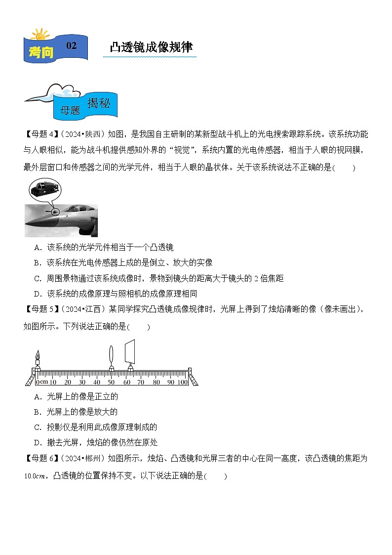 2024年中考物理复习母题解密专题04 透镜及其成像规律练习第2页