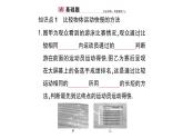 初中物理新沪科版八年级全册第一章第二节第一课时 比较运动的快与慢作业课件（2024秋）