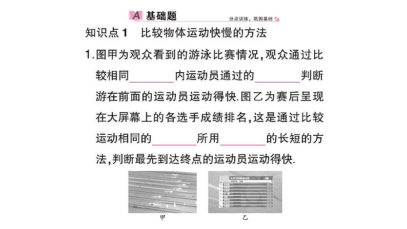 初中物理新沪科版八年级全册第一章第二节第一课时 比较运动的快与慢作业课件（2024秋）第2页