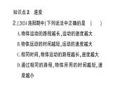 初中物理新沪科版八年级全册第一章第二节第一课时 比较运动的快与慢作业课件（2024秋）