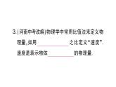 初中物理新沪科版八年级全册第一章第二节第一课时 比较运动的快与慢作业课件（2024秋）