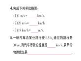 初中物理新沪科版八年级全册第一章第二节第一课时 比较运动的快与慢作业课件（2024秋）