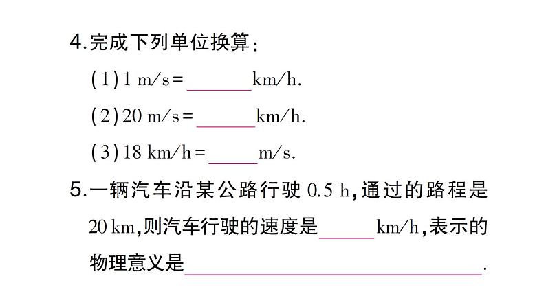 初中物理新沪科版八年级全册第一章第二节第一课时 比较运动的快与慢作业课件（2024秋）第5页