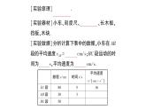 初中物理新滬科版八年級(jí)全冊(cè)第一章第四節(jié) 測(cè)量物體運(yùn)動(dòng)的速度作業(yè)課件（2024秋）