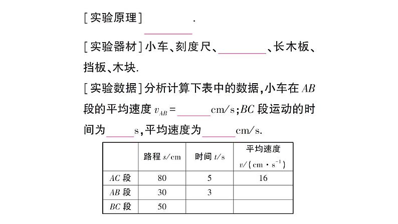 初中物理新沪科版八年级全册第一章第四节 测量物体运动的速度作业课件（2024秋）第3页