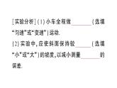 初中物理新滬科版八年級(jí)全冊(cè)第一章第四節(jié) 測(cè)量物體運(yùn)動(dòng)的速度作業(yè)課件（2024秋）