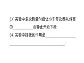 初中物理新滬科版八年級(jí)全冊(cè)第一章第四節(jié) 測(cè)量物體運(yùn)動(dòng)的速度作業(yè)課件（2024秋）
