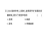 初中物理新沪科版八年级全册第二章第二节 声音的特性作业课件（2024秋）