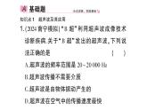 初中物理新滬科版八年級(jí)全冊(cè)第二章第三節(jié) 超聲波與次聲波作業(yè)課件（2024秋）