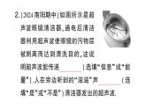 初中物理新滬科版八年級(jí)全冊(cè)第二章第三節(jié) 超聲波與次聲波作業(yè)課件（2024秋）