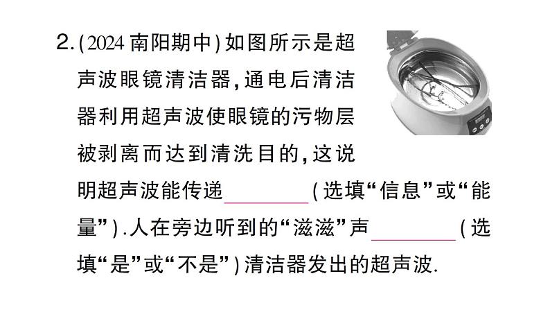 初中物理新沪科版八年级全册第二章第三节 超声波与次声波作业课件（2024秋）第3页