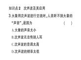 初中物理新滬科版八年級(jí)全冊(cè)第二章第三節(jié) 超聲波與次聲波作業(yè)課件（2024秋）