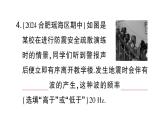 初中物理新滬科版八年級(jí)全冊(cè)第二章第三節(jié) 超聲波與次聲波作業(yè)課件（2024秋）