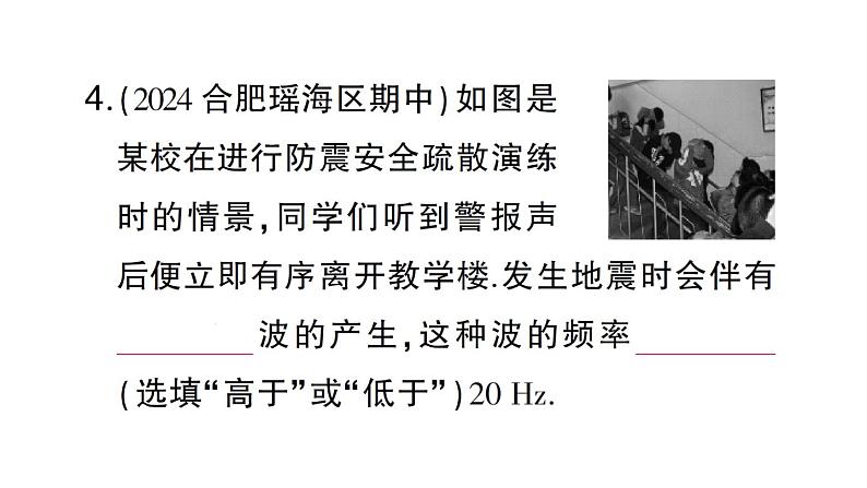 初中物理新沪科版八年级全册第二章第三节 超声波与次声波作业课件（2024秋）第5页