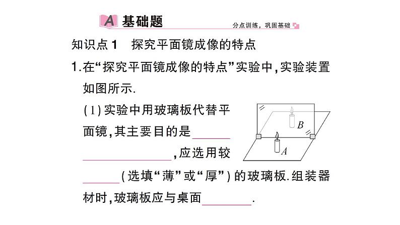 初中物理新沪科版八年级全册第三章第二节第一课时 平面镜成像的特点作业课件（2024秋）第2页