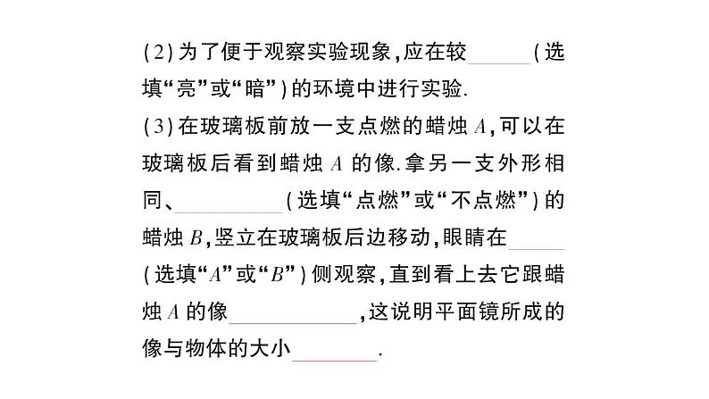 初中物理新沪科版八年级全册第三章第二节第一课时 平面镜成像的特点作业课件（2024秋）第3页