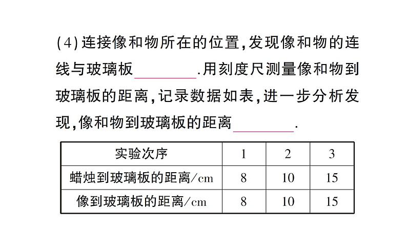 初中物理新沪科版八年级全册第三章第二节第一课时 平面镜成像的特点作业课件（2024秋）第4页