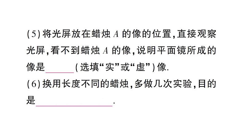 初中物理新沪科版八年级全册第三章第二节第一课时 平面镜成像的特点作业课件（2024秋）第5页