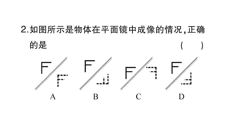 初中物理新沪科版八年级全册第三章第二节第一课时 平面镜成像的特点作业课件（2024秋）第6页