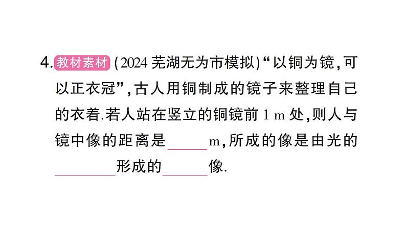 初中物理新沪科版八年级全册第三章第二节第一课时 平面镜成像的特点作业课件（2024秋）第8页