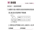 初中物理新滬科版八年級(jí)全冊(cè)第三章第三節(jié) 光的折射作業(yè)課件（2024秋）