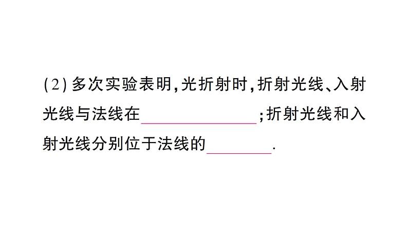 初中物理新沪科版八年级全册第三章第三节 光的折射作业课件（2024秋）第3页