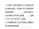 初中物理新滬科版八年級(jí)全冊(cè)第三章第三節(jié) 光的折射作業(yè)課件（2024秋）