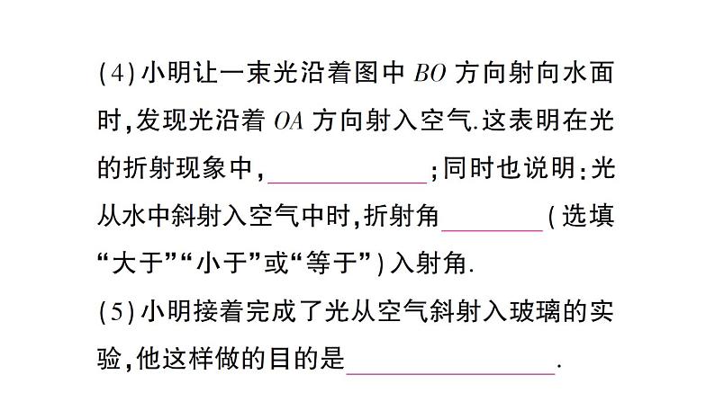 初中物理新沪科版八年级全册第三章第三节 光的折射作业课件（2024秋）第5页