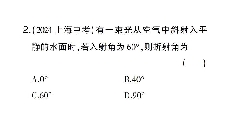 初中物理新沪科版八年级全册第三章第三节 光的折射作业课件（2024秋）第6页