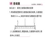 初中物理新滬科版八年級(jí)全冊(cè)第四章第二節(jié) 探究：凸透鏡成像的規(guī)律作業(yè)課件（2024秋）