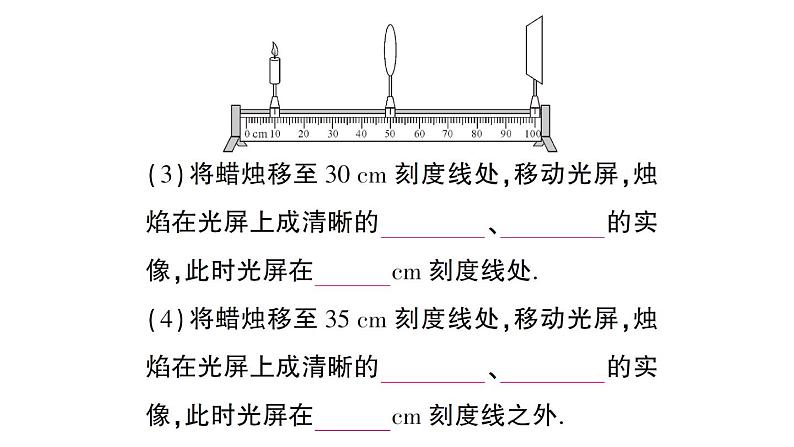 初中物理新沪科版八年级全册第四章第二节 探究：凸透镜成像的规律作业课件（2024秋）第4页