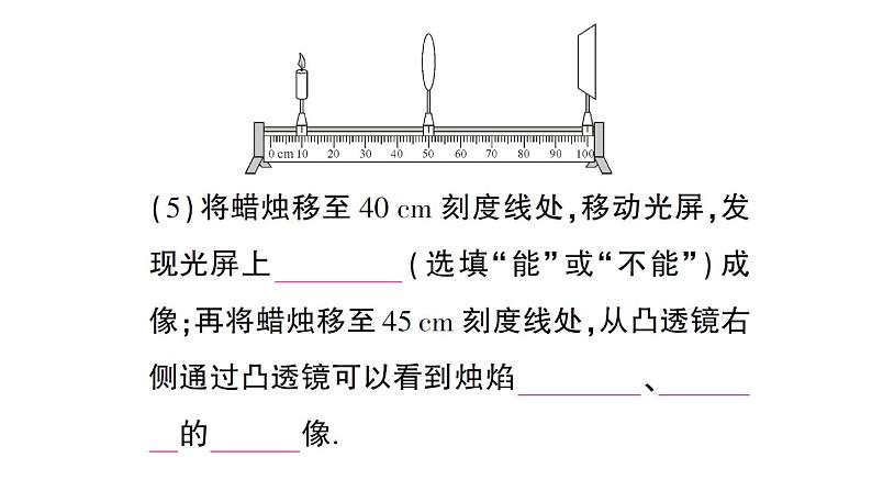 初中物理新沪科版八年级全册第四章第二节 探究：凸透镜成像的规律作业课件（2024秋）第5页