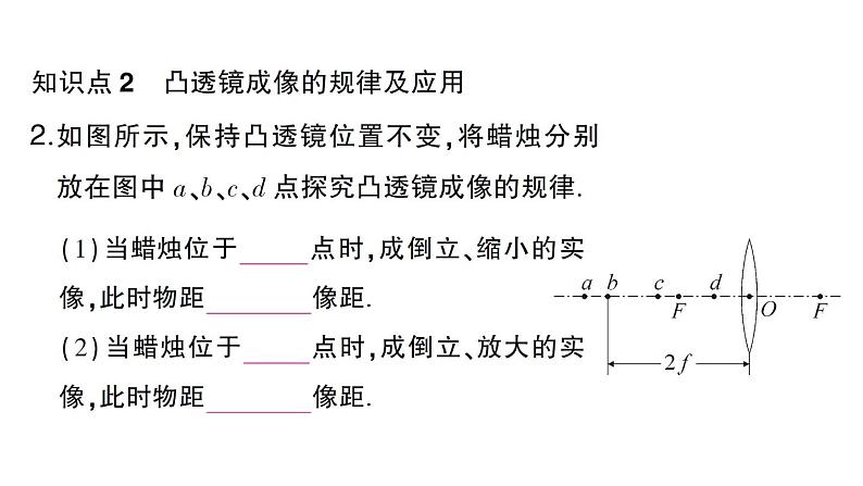 初中物理新沪科版八年级全册第四章第二节 探究：凸透镜成像的规律作业课件（2024秋）第6页