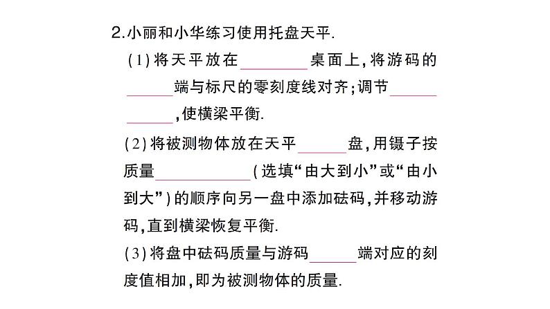 初中物理新沪科版八年级全册第五章第二节 测量：物体的质量作业课件（2024秋）第3页