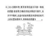初中物理新沪科版八年级全册第五章第二节 测量：物体的质量作业课件（2024秋）