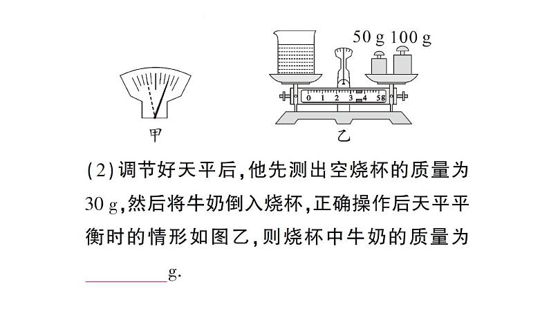 初中物理新沪科版八年级全册第五章第二节 测量：物体的质量作业课件（2024秋）第7页