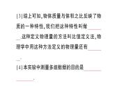 初中物理新沪科版八年级全册第五章第三节第一课时 探究物质的密度作业课件（2024秋）
