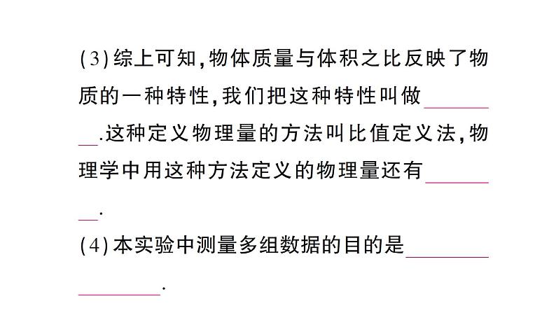 初中物理新沪科版八年级全册第五章第三节第一课时 探究物质的密度作业课件（2024秋）第4页