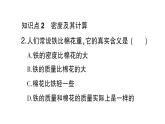 初中物理新沪科版八年级全册第五章第三节第一课时 探究物质的密度作业课件（2024秋）