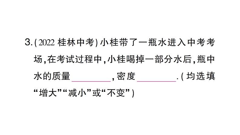 初中物理新沪科版八年级全册第五章第三节第一课时 探究物质的密度作业课件（2024秋）第6页