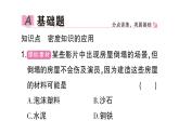 初中物理新沪科版八年级全册第五章第三节第二课时 密度知识的应用作业课件（2024秋）