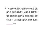 初中物理新沪科版八年级全册第五章第三节第二课时 密度知识的应用作业课件（2024秋）