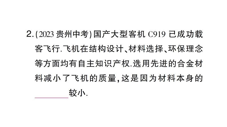 初中物理新沪科版八年级全册第五章第三节第二课时 密度知识的应用作业课件（2024秋）第3页