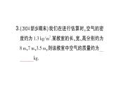 初中物理新沪科版八年级全册第五章第三节第二课时 密度知识的应用作业课件（2024秋）