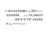 初中物理新沪科版八年级全册第五章第三节第二课时 密度知识的应用作业课件（2024秋）