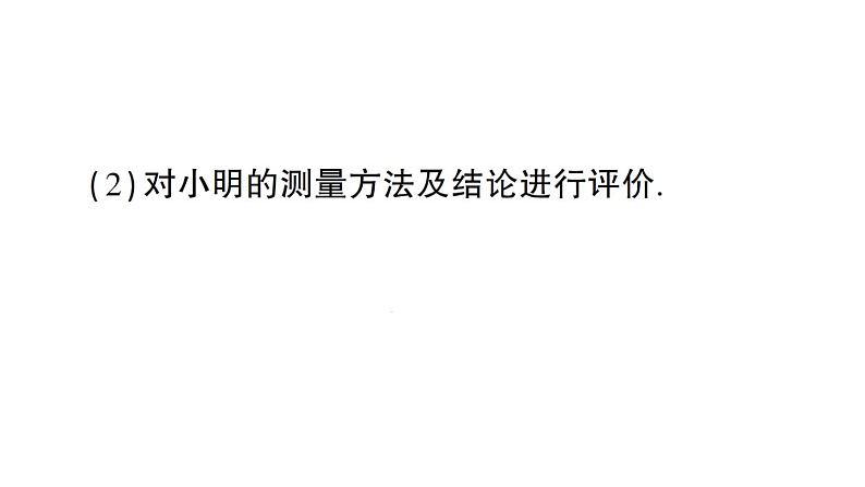 初中物理新沪科版八年级全册第五章第三节第二课时 密度知识的应用作业课件（2024秋）第8页