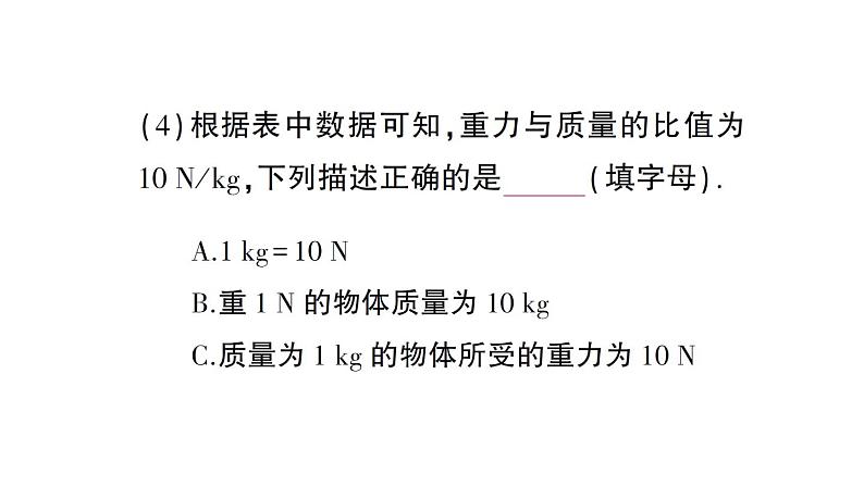 初中物理新沪科版八年级全册第六章第三节 来自地球的力作业课件（2024秋）第7页