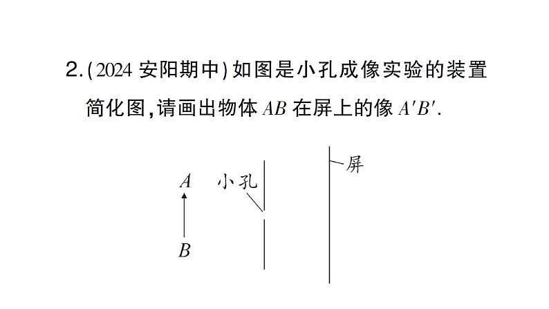 初中物理新沪科版八年级全册第三章专题五 光学作图作业课件（2024秋）第3页