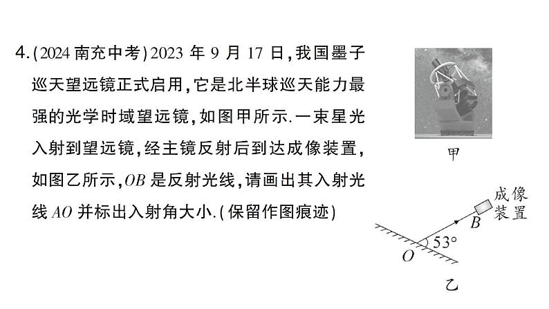 初中物理新沪科版八年级全册第三章专题五 光学作图作业课件（2024秋）第6页